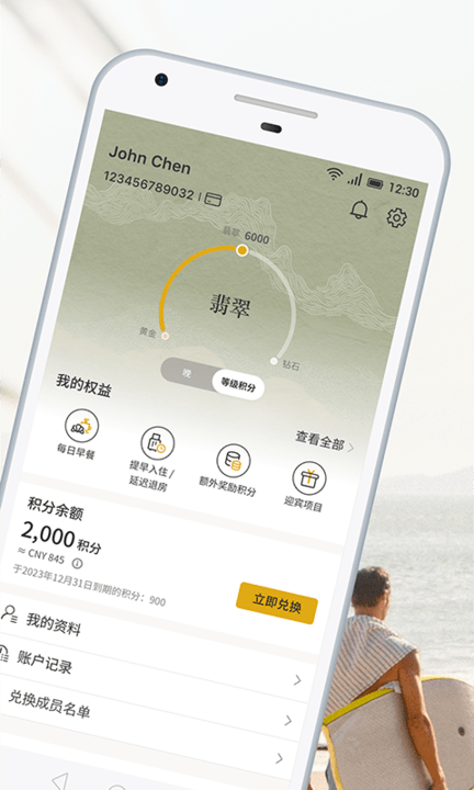 香格里拉酒店集团最新版 香格里拉酒店手机版下载