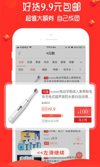 优品秒杀团app