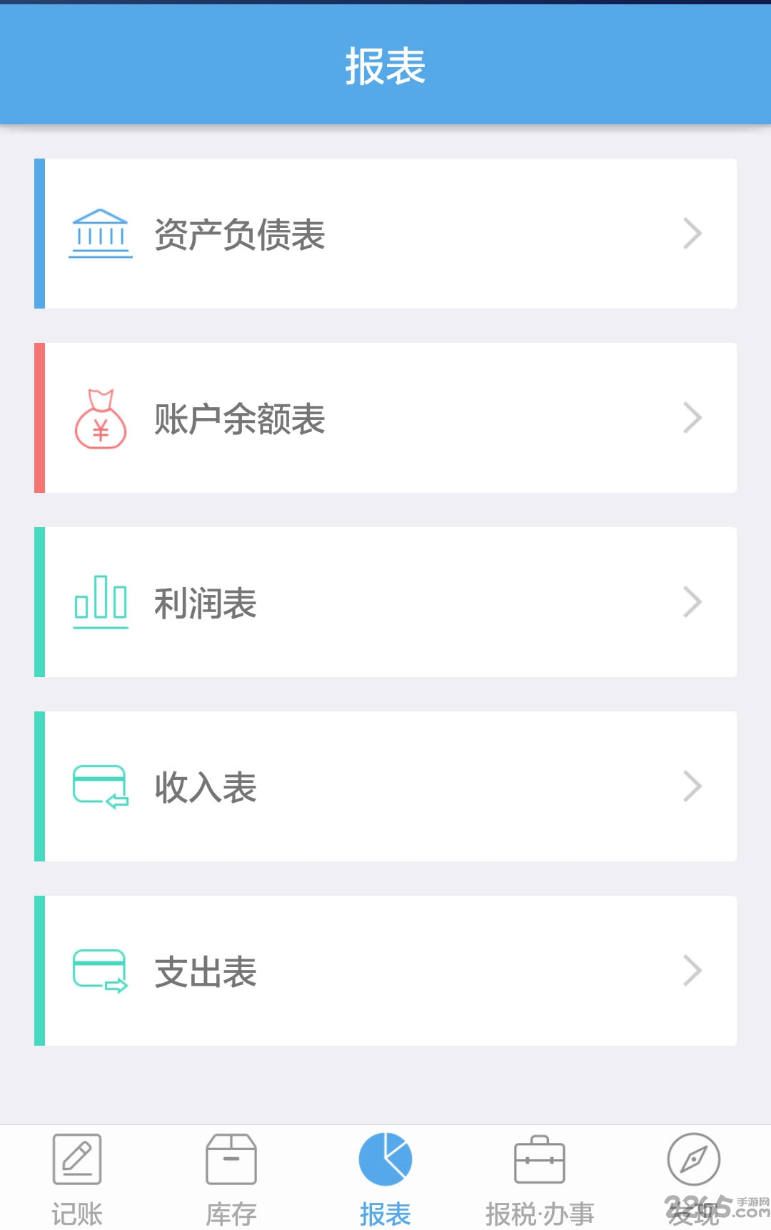 移动账本免费版