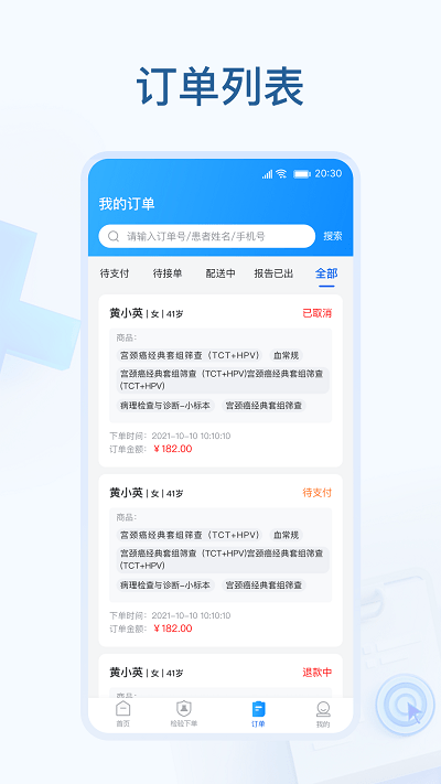 诊所云检app