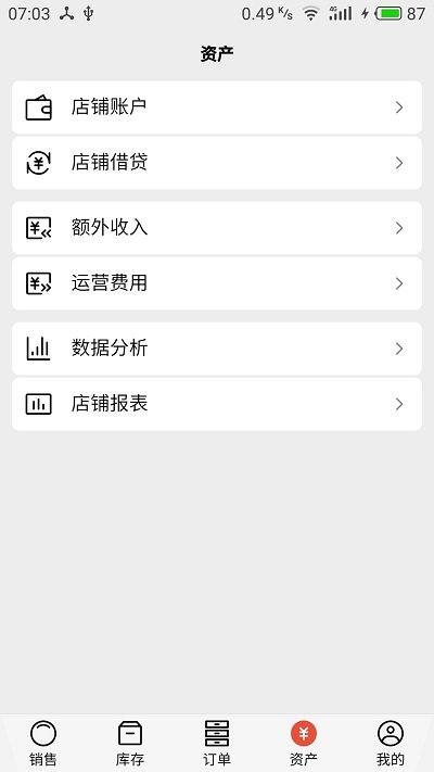 宙森进销app