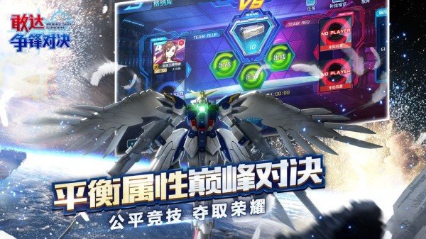 机动战队强袭游戏