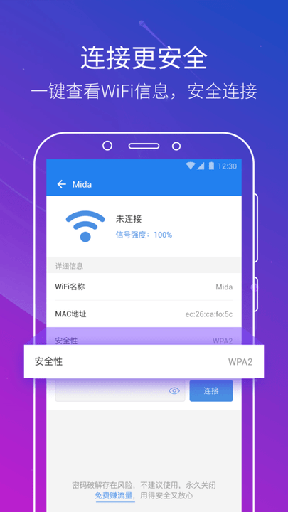 无线wifi钥匙免费版