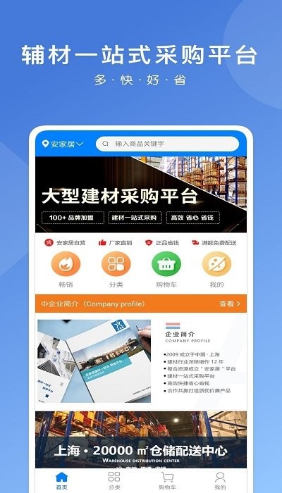安家居app 安家居软件下载