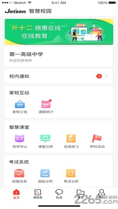 宜宾智慧教育家长端app 宜宾智慧教育开十二家长端
