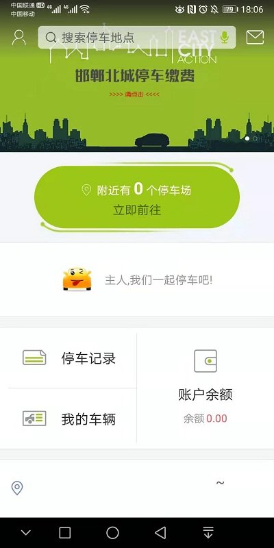 邯郸停车z app 邯郸停车z软件下载