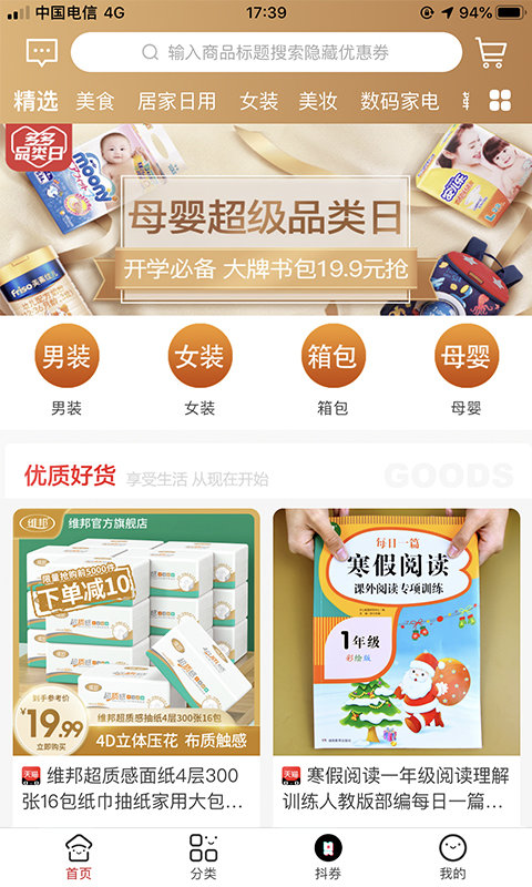 猫猫惠app 猫猫惠下载官方版