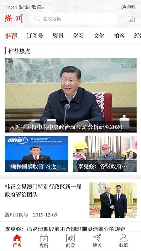 云上淅川客户端