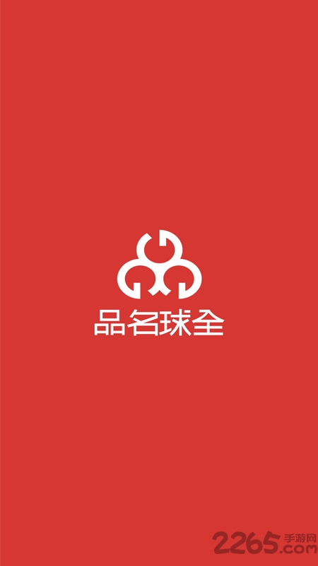 全球名品app 全球名品手机版下载