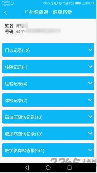 广州健康通挂号平台