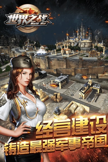 世界之战手游百度版