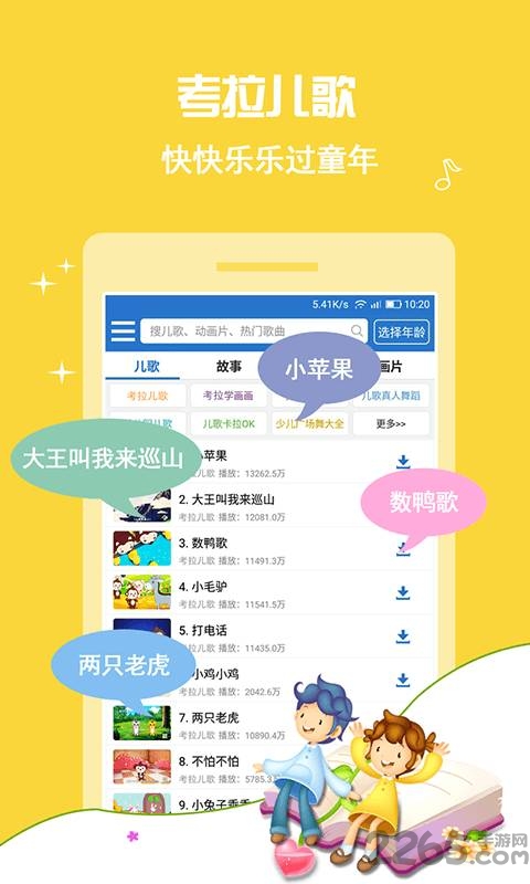 考拉儿歌手机版 考拉儿歌app下载