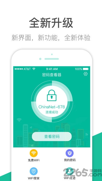 天天免费WiFi app 天天免费WiFi