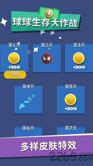 球球生存大作战正式版