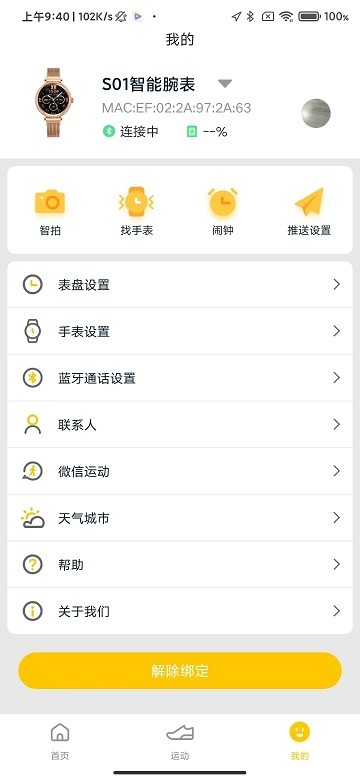 jeepwatches官方版