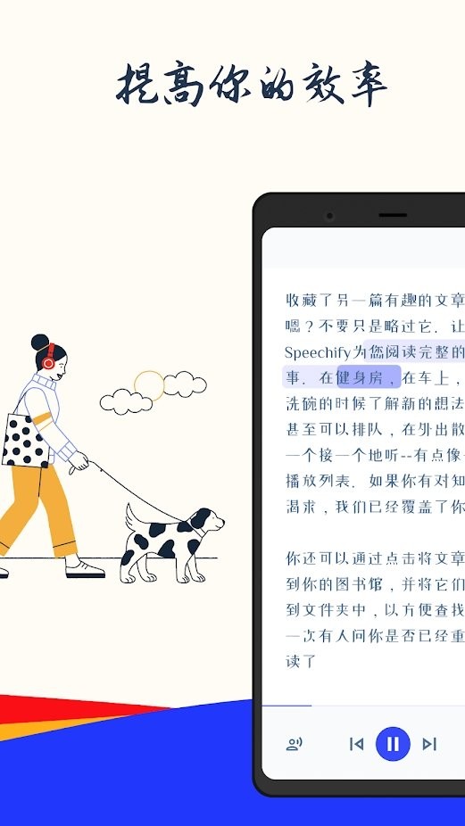 Speechify Text to Speech软件