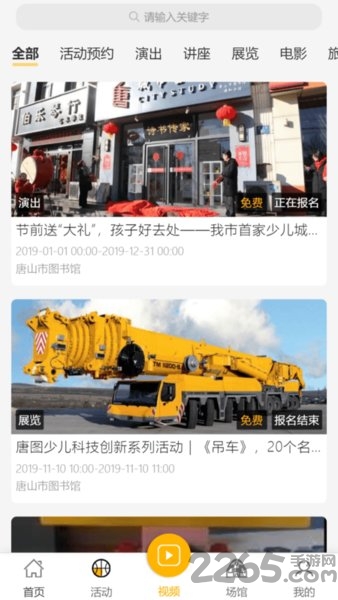 唐山公共文旅云服务平台