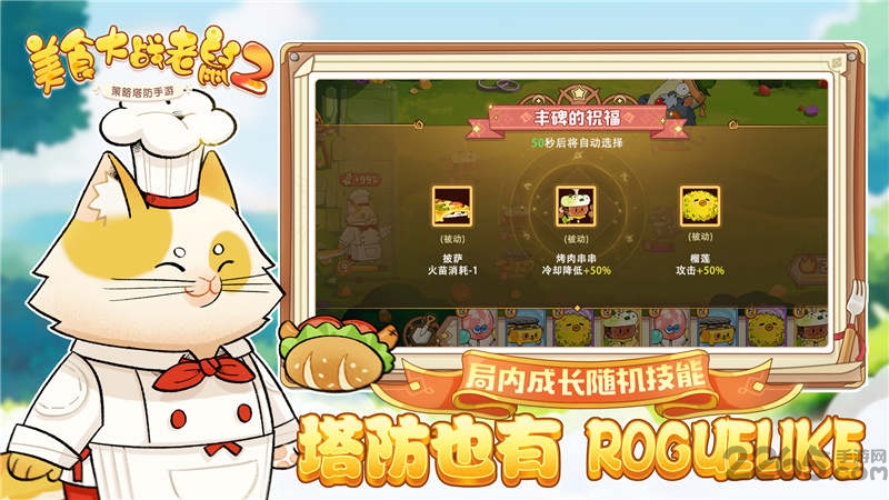 美食大战老鼠2内测版