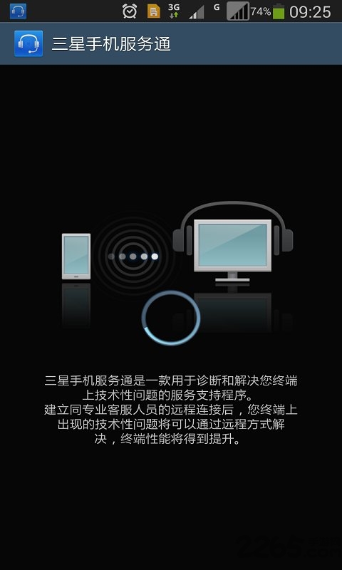 三星手机服务通软件