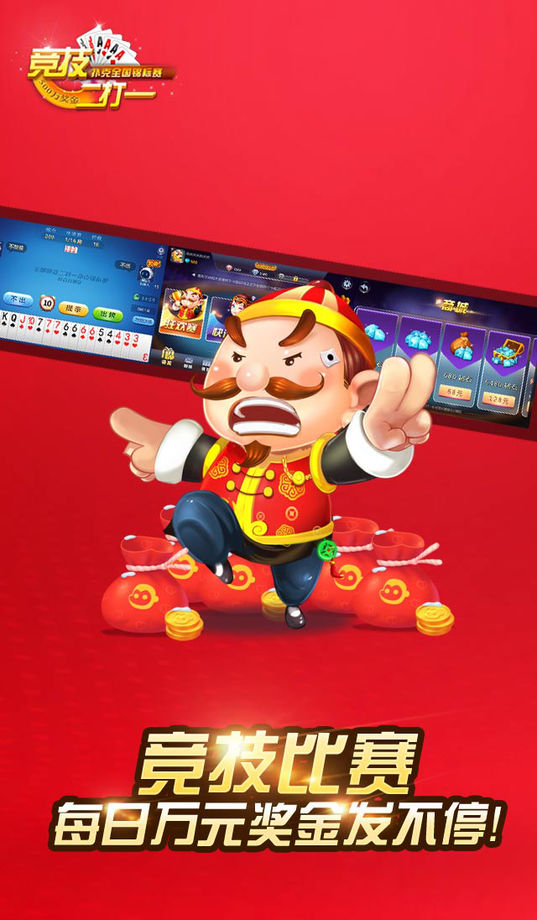 联众竞技二打一