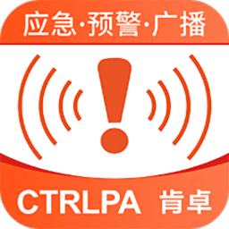 应急预警广播系统app官方下载-最新版免费下载
