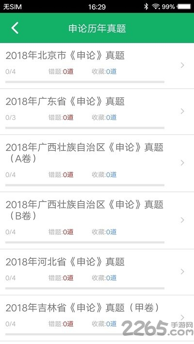 公务员考试题库客户端