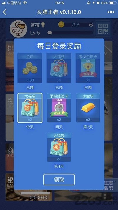 微信头脑王者现金赛