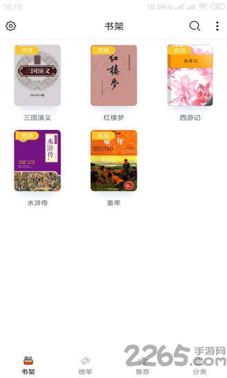 晋江免费小说书城app