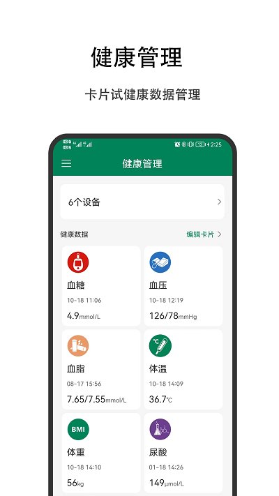 优瑞健康app