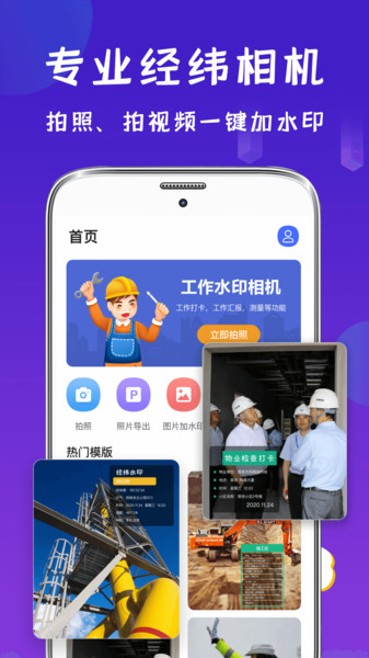 工程经纬相机app(更名为经纬相机)