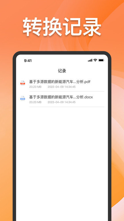 caj格式转换app手机版