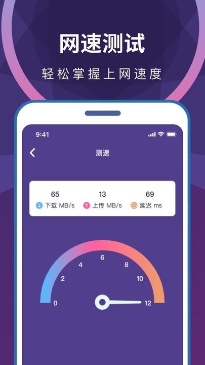 wifi轻松连app手机版