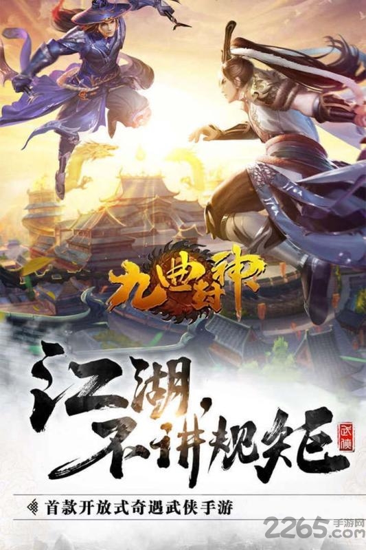 九曲封神果盘最新版 九曲封神果盘版下载