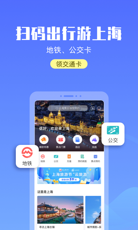 游上海app 游上海手机版