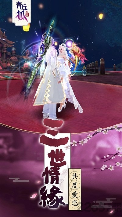 《青丘狐传说》游戏 《青丘狐传说》正版手游