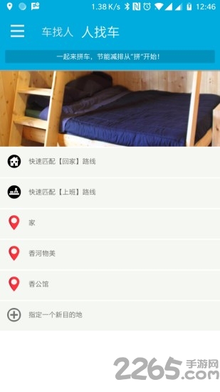一起来拼车app