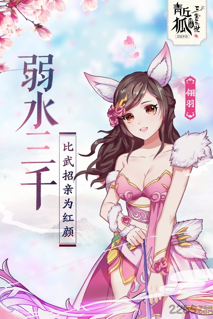 青丘狐传说破解版