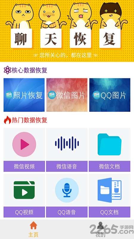 手机聊天数据恢复软件下载 手机聊天数据恢复app