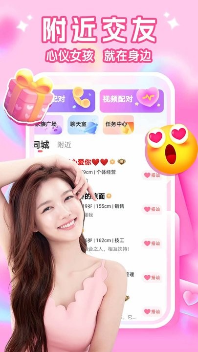 同城交友APP 同城交友软件下载