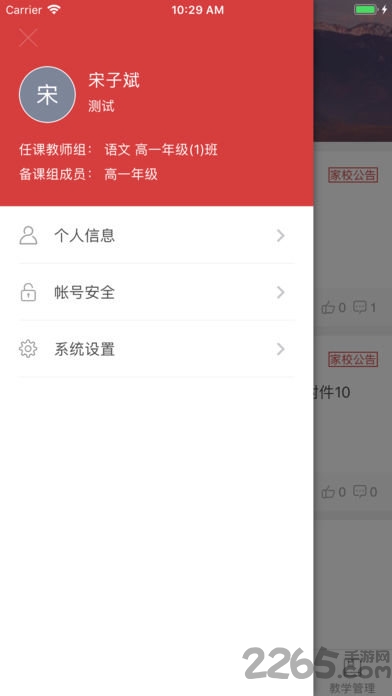 衡水智慧教育教师端客户端