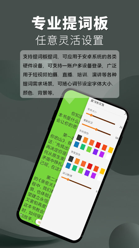 提词器提词王app