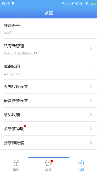 掌物联app(信锐 Conductor)