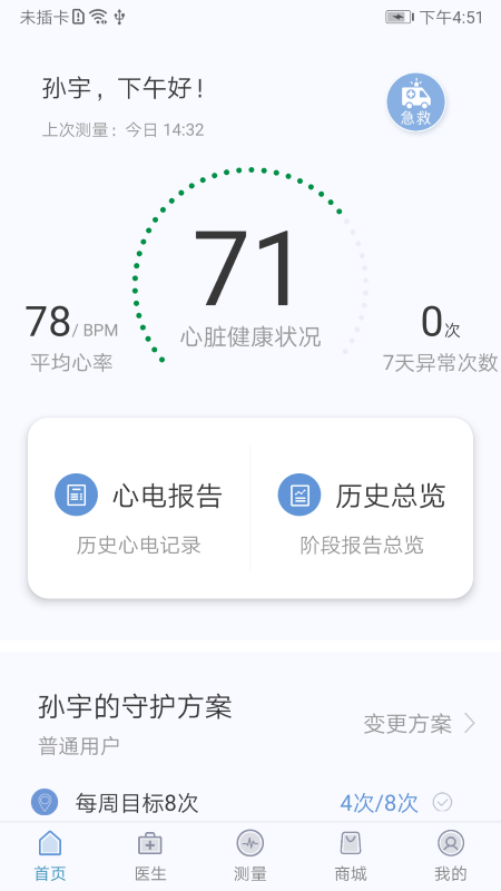 心伴医生官方版