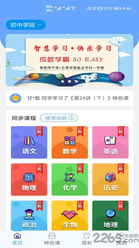 乐意学app