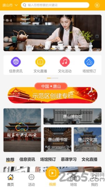 唐山公共文旅云服务平台