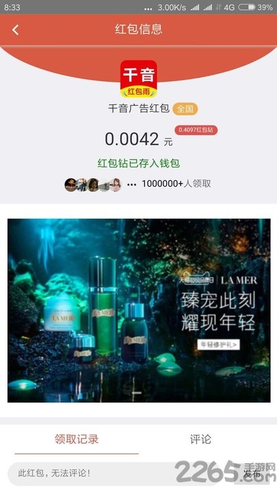 千音红包app 千音红包软件下载