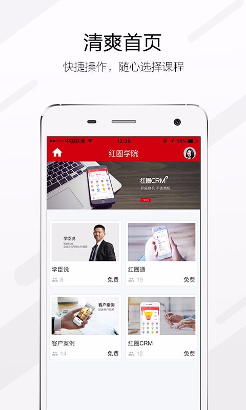 红圈学院APP 红圈学院手机版