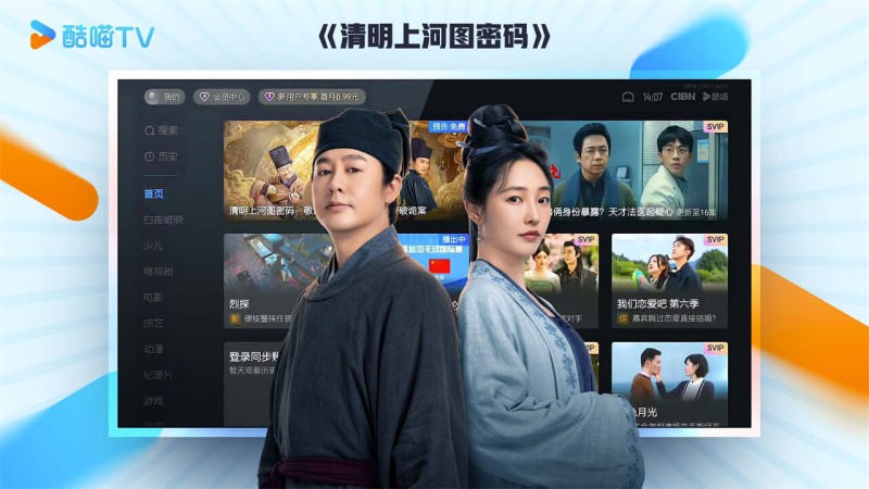 cibn酷喵影视电视版 酷喵影视TVapp官方下载