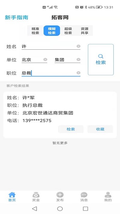 拓客网app