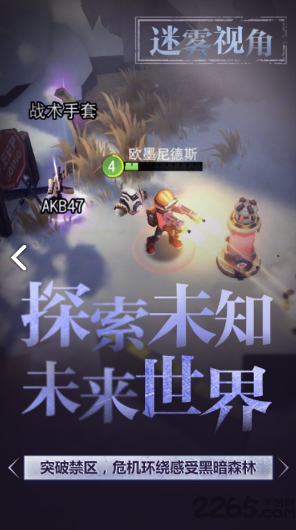 迷雾求生内测服 迷雾求生测试服